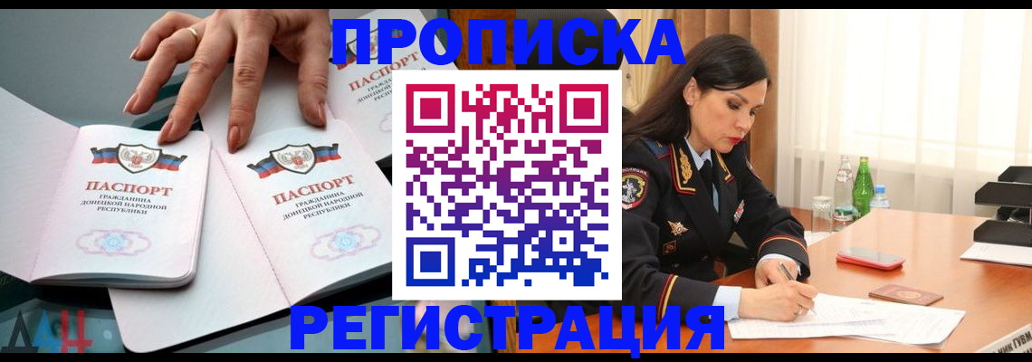 временная прописка в Бердске