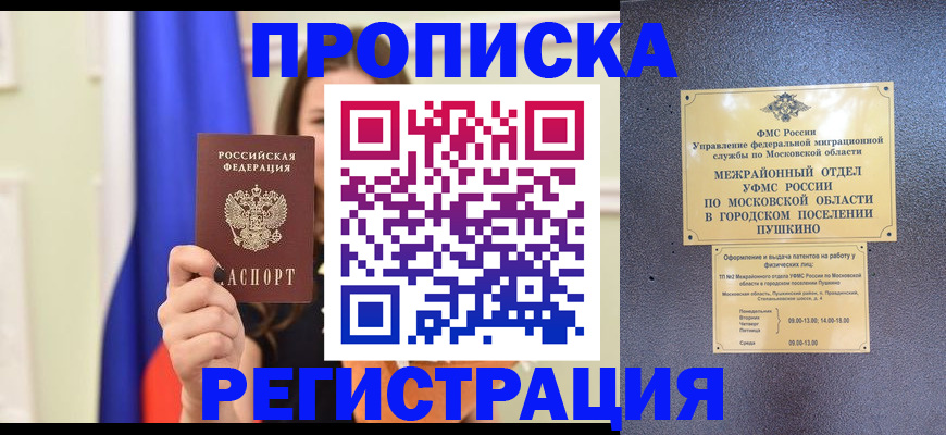 где прописаться в Бердске