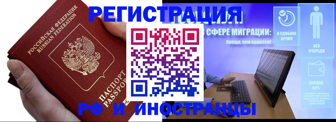 временная регистрация в квартире в Бердске