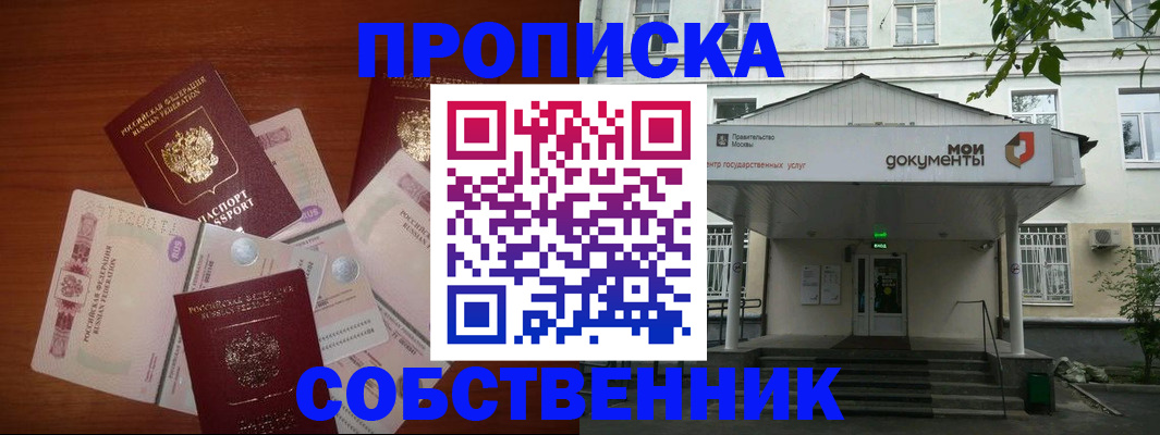 прописка для военкомата в Бердске