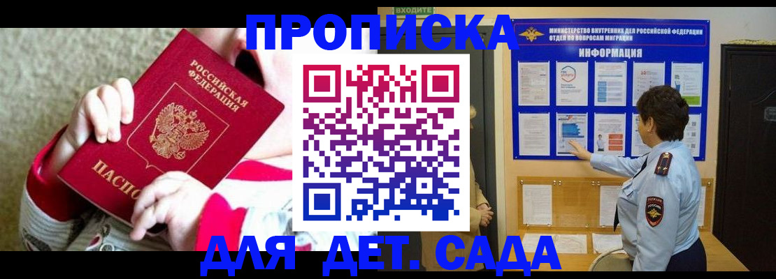 прописка 2025 в Бердске
