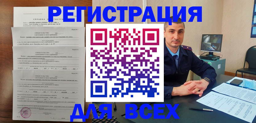 временная регистрация госуслуги в Бердске