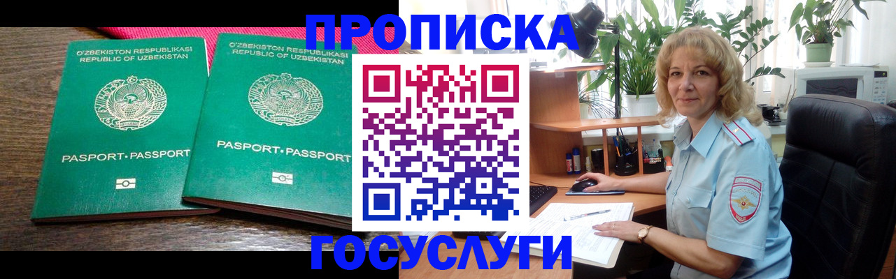 прописка 2025 в Бердске