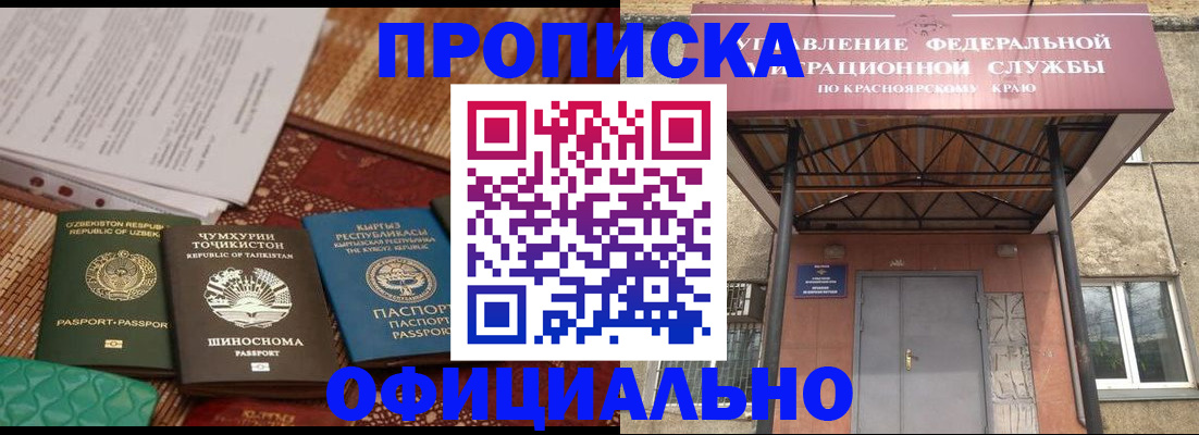 прописка иностранных граждан в Бердске
