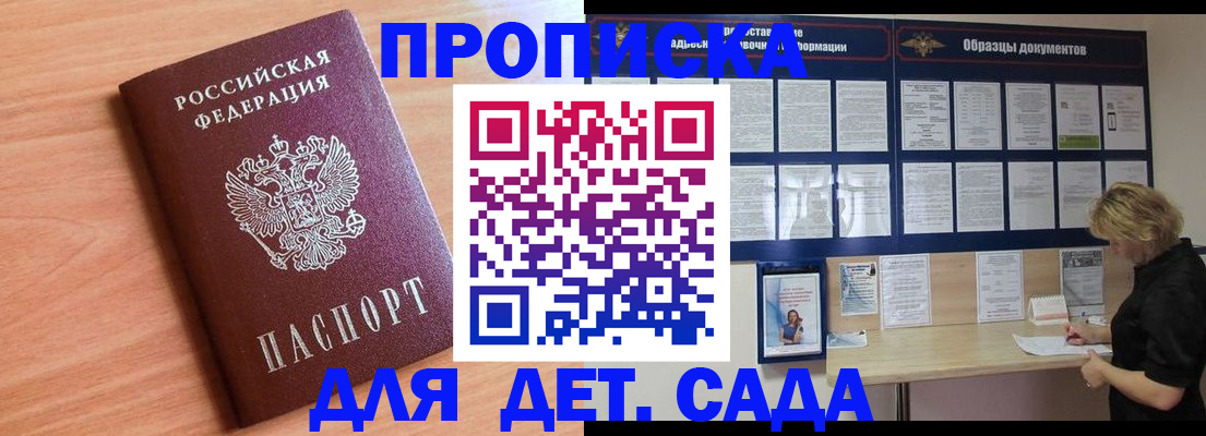 прописка от собственника в Бердске