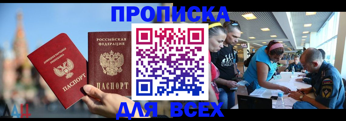 прописка гарантия в Бердске